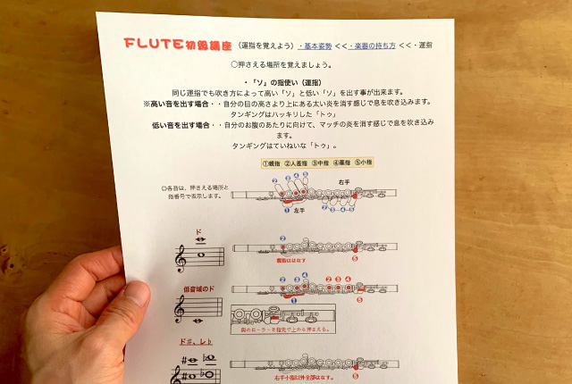 フルート運指表で指使いをマスター わかりやすいサイト3選 いざときタンサック