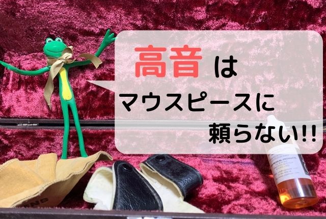 トランペット初心者向けマウスピース 経験者が選ぶベスト3 いざときタンサック