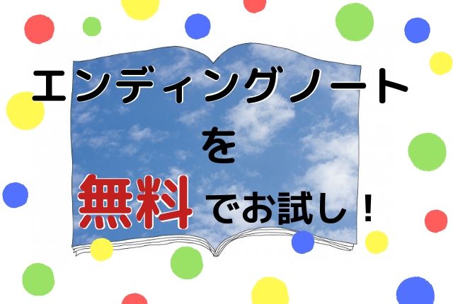 エンディングノートを無料でゲットお試し感覚で始めてみよう いざときタンサック